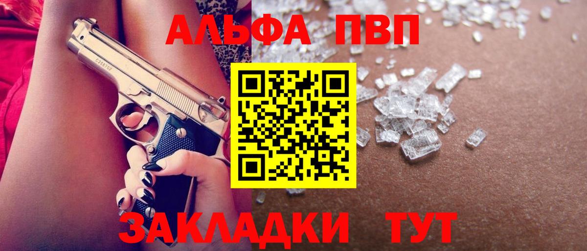 Альфа ПВП мука  А ПВП СК  Alpha PVP Crystall  Вход с VPN  цена наркотик  Качканар 