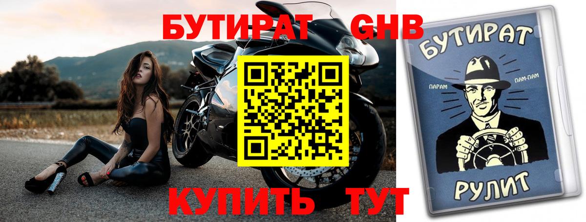 БУТИРАТ бутик Качканар
