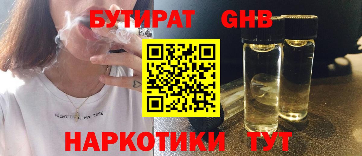 Бутират оксибутират  Вход с VPN  Качканар 