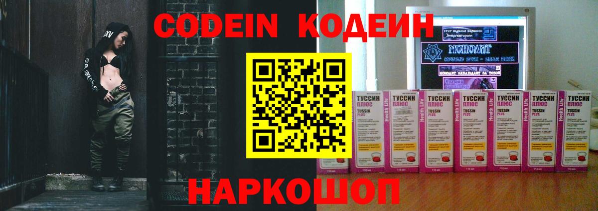 Кодеиновый сироп Lean Purple Drank  Вход с VPN  Кодеин Purple Drank  Качканар 