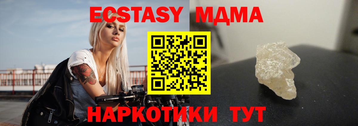 МДМА VHQ  Вход с VPN  MDMA кристаллы  MDMA  Качканар 