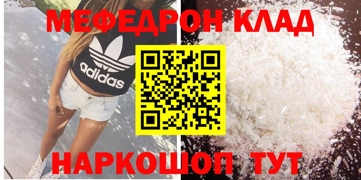 Качканар  МЯУ-МЯУ VHQ  Вход с VPN  как найти закладки  Меф mephedrone  МЕФ 