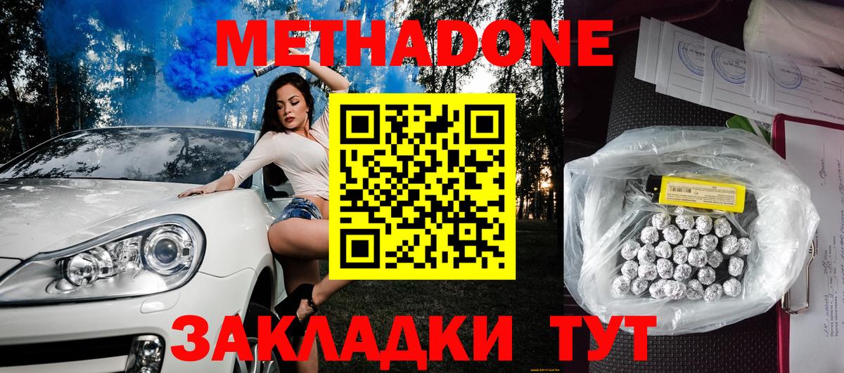 Метадон methadone  Вход с VPN  Качканар 